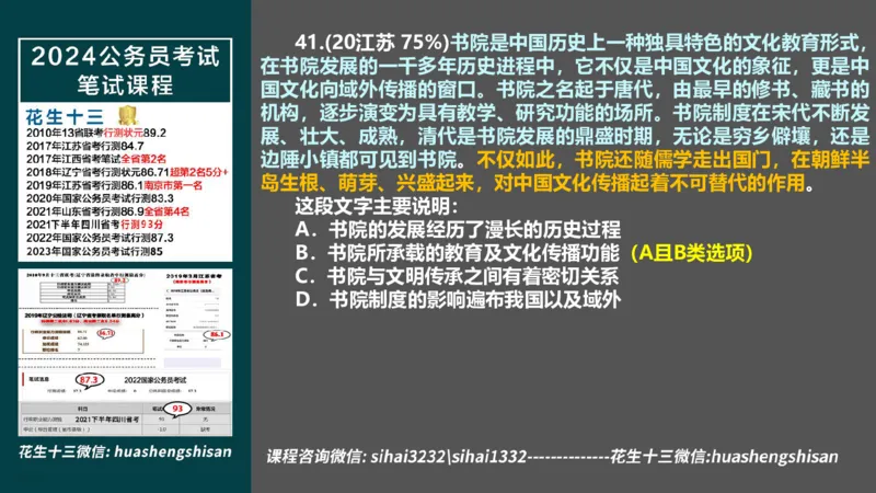 24行测套题3（言语+数量）_2026考公资料_花生十三合集_2024+2023年资料_套题班2024上半年花生飞扬省考套题冲刺班_电子讲义_课件PPT
