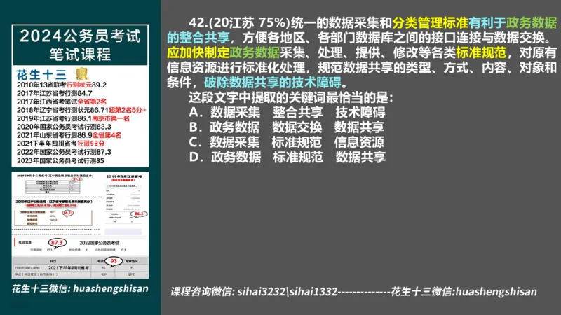 24行测套题3（言语+数量）_2026考公资料_花生十三合集_2024+2023年资料_套题班2024上半年花生飞扬省考套题冲刺班_电子讲义_课件PPT