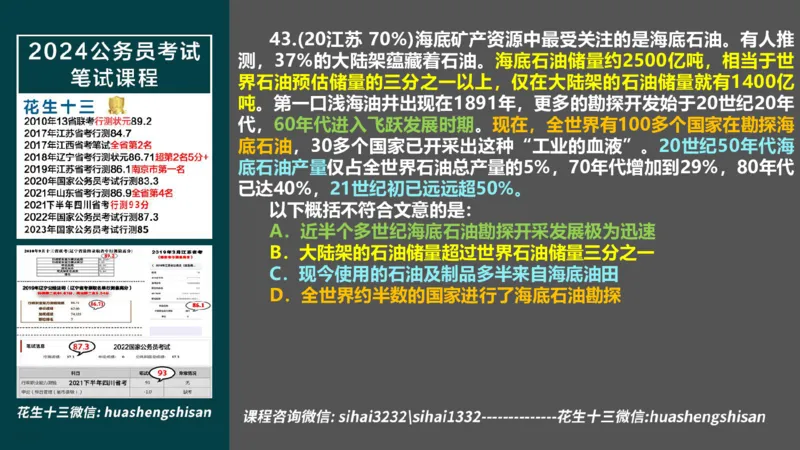 24行测套题3（言语+数量）_2026考公资料_花生十三合集_2024+2023年资料_套题班2024上半年花生飞扬省考套题冲刺班_电子讲义_课件PPT