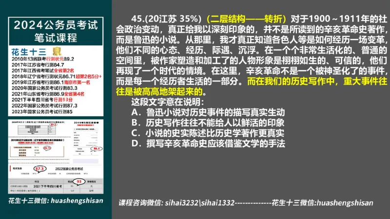 24行测套题3（言语+数量）_2026考公资料_花生十三合集_2024+2023年资料_套题班2024上半年花生飞扬省考套题冲刺班_电子讲义_课件PPT