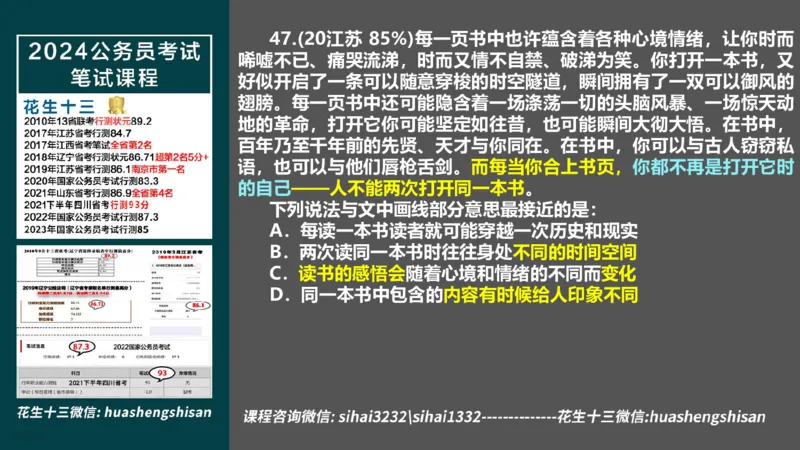 24行测套题3（言语+数量）_2026考公资料_花生十三合集_2024+2023年资料_套题班2024上半年花生飞扬省考套题冲刺班_电子讲义_课件PPT