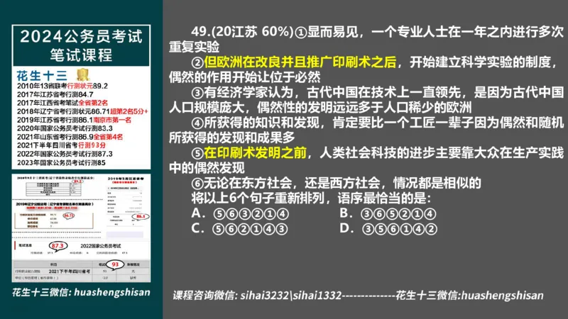 24行测套题3（言语+数量）_2026考公资料_花生十三合集_2024+2023年资料_套题班2024上半年花生飞扬省考套题冲刺班_电子讲义_课件PPT