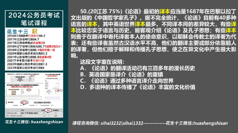 24行测套题3（言语+数量）_2026考公资料_花生十三合集_2024+2023年资料_套题班2024上半年花生飞扬省考套题冲刺班_电子讲义_课件PPT