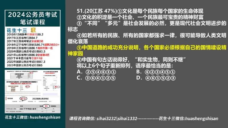24行测套题3（言语+数量）_2026考公资料_花生十三合集_2024+2023年资料_套题班2024上半年花生飞扬省考套题冲刺班_电子讲义_课件PPT