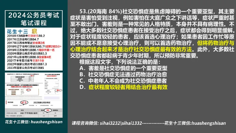 24行测套题3（言语+数量）_2026考公资料_花生十三合集_2024+2023年资料_套题班2024上半年花生飞扬省考套题冲刺班_电子讲义_课件PPT