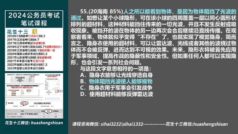 24行测套题3（言语+数量）_2026考公资料_花生十三合集_2024+2023年资料_套题班2024上半年花生飞扬省考套题冲刺班_电子讲义_课件PPT