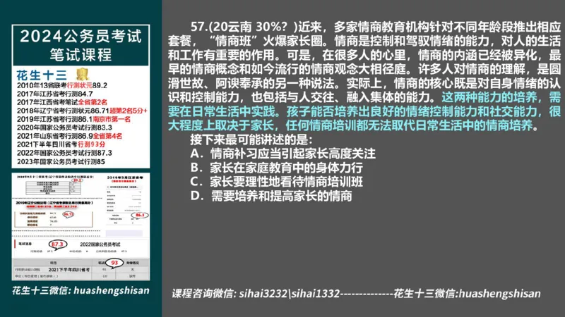 24行测套题3（言语+数量）_2026考公资料_花生十三合集_2024+2023年资料_套题班2024上半年花生飞扬省考套题冲刺班_电子讲义_课件PPT