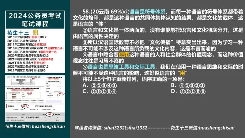 24行测套题3（言语+数量）_2026考公资料_花生十三合集_2024+2023年资料_套题班2024上半年花生飞扬省考套题冲刺班_电子讲义_课件PPT