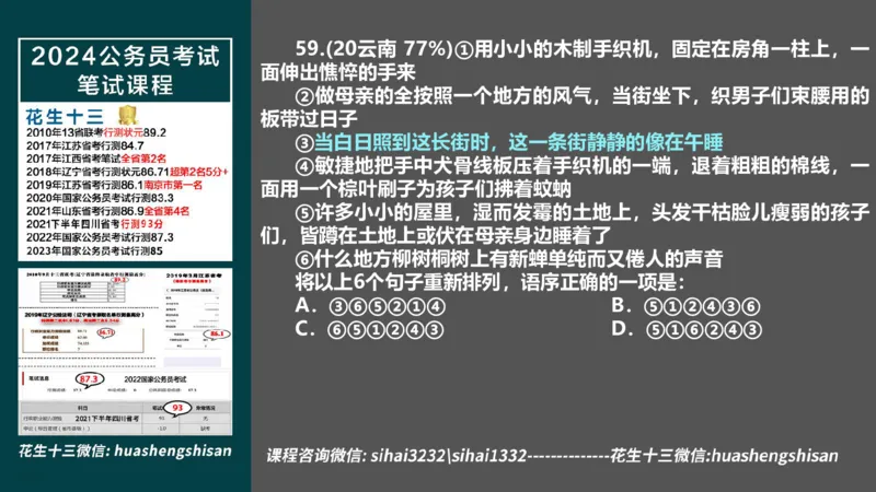 24行测套题3（言语+数量）_2026考公资料_花生十三合集_2024+2023年资料_套题班2024上半年花生飞扬省考套题冲刺班_电子讲义_课件PPT