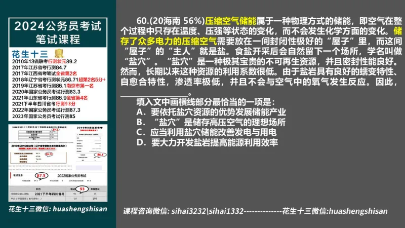 24行测套题3（言语+数量）_2026考公资料_花生十三合集_2024+2023年资料_套题班2024上半年花生飞扬省考套题冲刺班_电子讲义_课件PPT