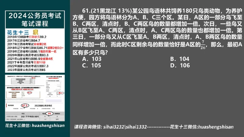24行测套题3（言语+数量）_2026考公资料_花生十三合集_2024+2023年资料_套题班2024上半年花生飞扬省考套题冲刺班_电子讲义_课件PPT