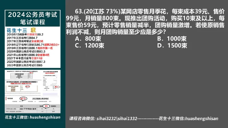 24行测套题3（言语+数量）_2026考公资料_花生十三合集_2024+2023年资料_套题班2024上半年花生飞扬省考套题冲刺班_电子讲义_课件PPT