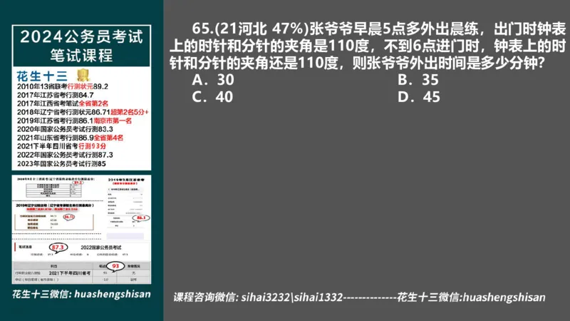24行测套题3（言语+数量）_2026考公资料_花生十三合集_2024+2023年资料_套题班2024上半年花生飞扬省考套题冲刺班_电子讲义_课件PPT