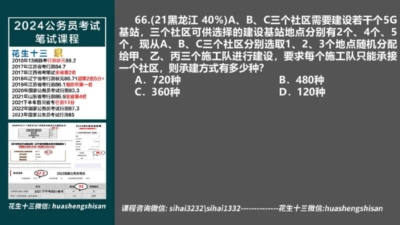 24行测套题3（言语+数量）_2026考公资料_花生十三合集_2024+2023年资料_套题班2024上半年花生飞扬省考套题冲刺班_电子讲义_课件PPT