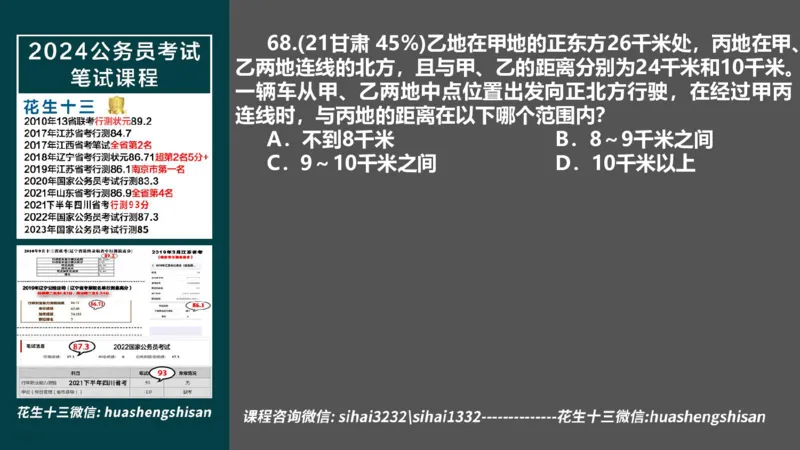 24行测套题3（言语+数量）_2026考公资料_花生十三合集_2024+2023年资料_套题班2024上半年花生飞扬省考套题冲刺班_电子讲义_课件PPT