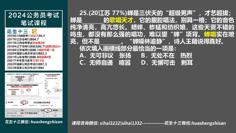 24行测套题3（言语+数量）_2026考公资料_花生十三合集_2024+2023年资料_套题班2024上半年花生飞扬省考套题冲刺班_电子讲义_课件PPT