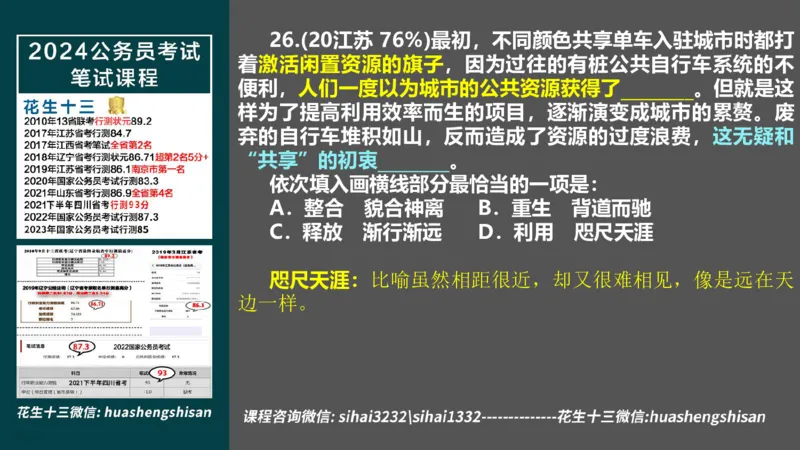 24行测套题3（言语+数量）_2026考公资料_花生十三合集_2024+2023年资料_套题班2024上半年花生飞扬省考套题冲刺班_电子讲义_课件PPT