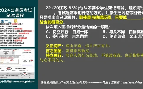 24行测套题3（言语+数量）_2026考公资料_花生十三合集_2024+2023年资料_套题班2024上半年花生飞扬省考套题冲刺班_电子讲义_课件PPT