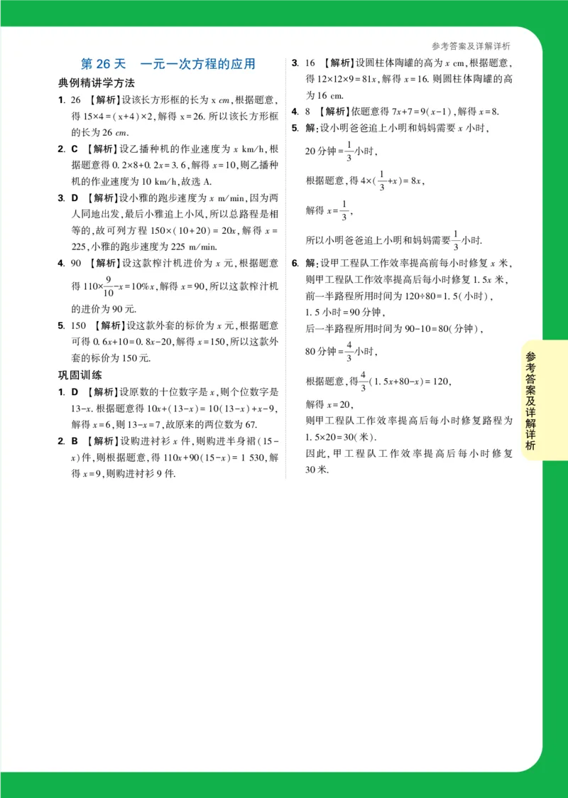 Day26答案详解详析_2026万唯系列预习复习_2025版《万唯初中预习视频课》789年级上册多版本_2025版万唯新初一预习视频课数学北师版_视频_第26天_答案详解详析_Day26答案详解详析