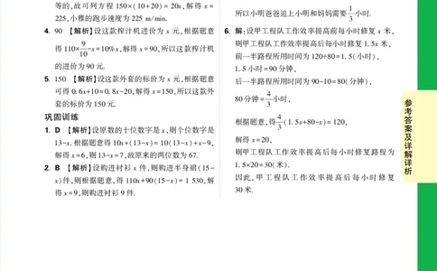 Day26答案详解详析_2026万唯系列预习复习_2025版《万唯初中预习视频课》789年级上册多版本_2025版万唯新初一预习视频课数学北师版_视频_第26天_答案详解详析_Day26答案详解详析