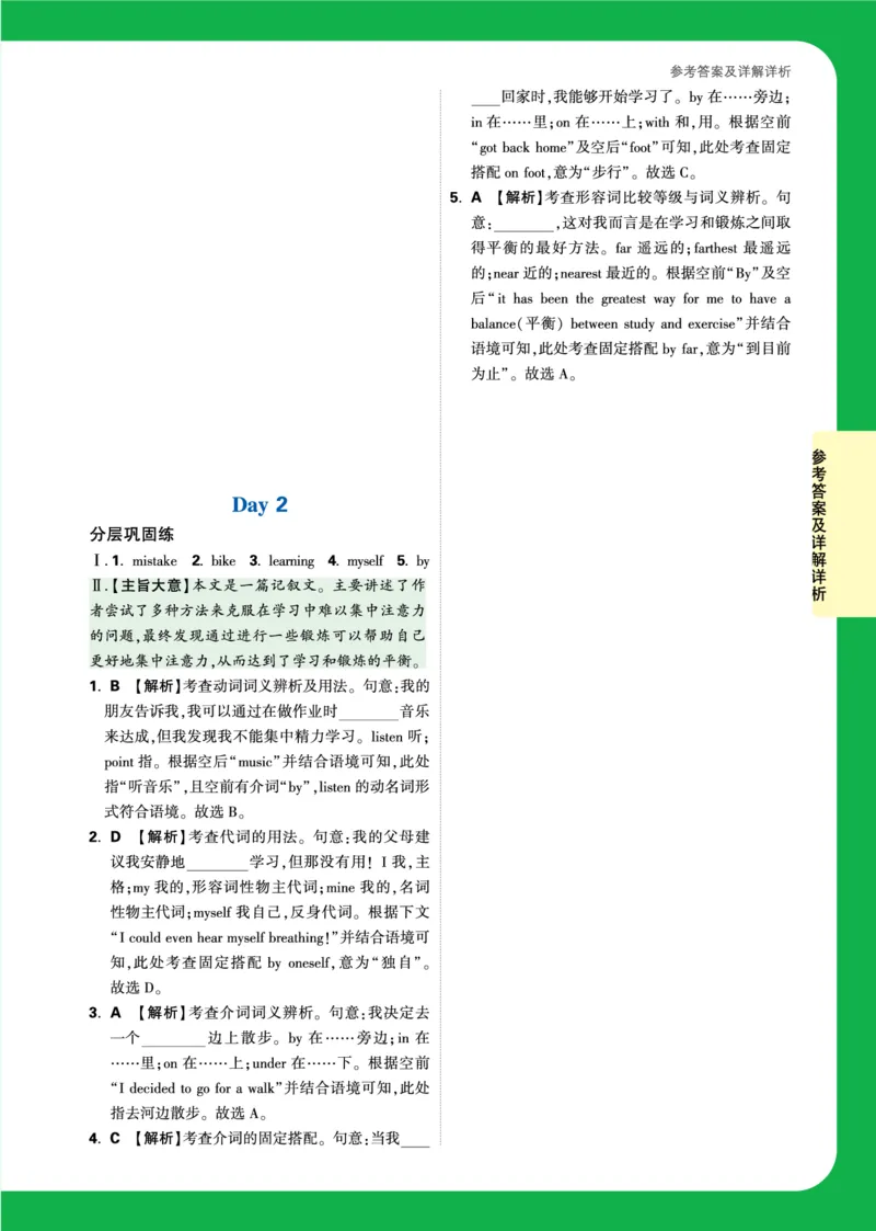 Day2_2026万唯系列预习复习_2025版《万唯初中预习视频课》789年级上册多版本_2025版万唯初三预习视频课英语人教版上册_2025版万唯初三预习视频课英语人教版上册_视频_Day2_答案详解详析