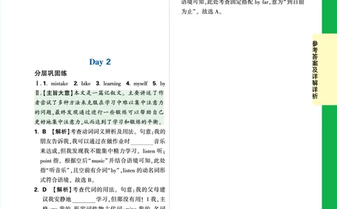 Day2_2026万唯系列预习复习_2025版《万唯初中预习视频课》789年级上册多版本_2025版万唯初三预习视频课英语人教版上册_2025版万唯初三预习视频课英语人教版上册_视频_Day2_答案详解详析