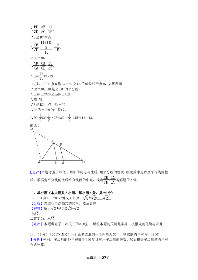 2017年贵州省遵义市中考数学试卷（含解析版）_中考真题_2.数学中考真题2015-2024年_2017年全国中考数学160份