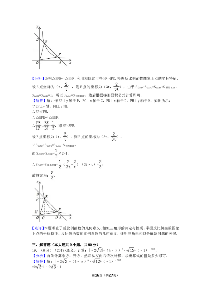 2017年贵州省遵义市中考数学试卷（含解析版）_中考真题_2.数学中考真题2015-2024年_2017年全国中考数学160份