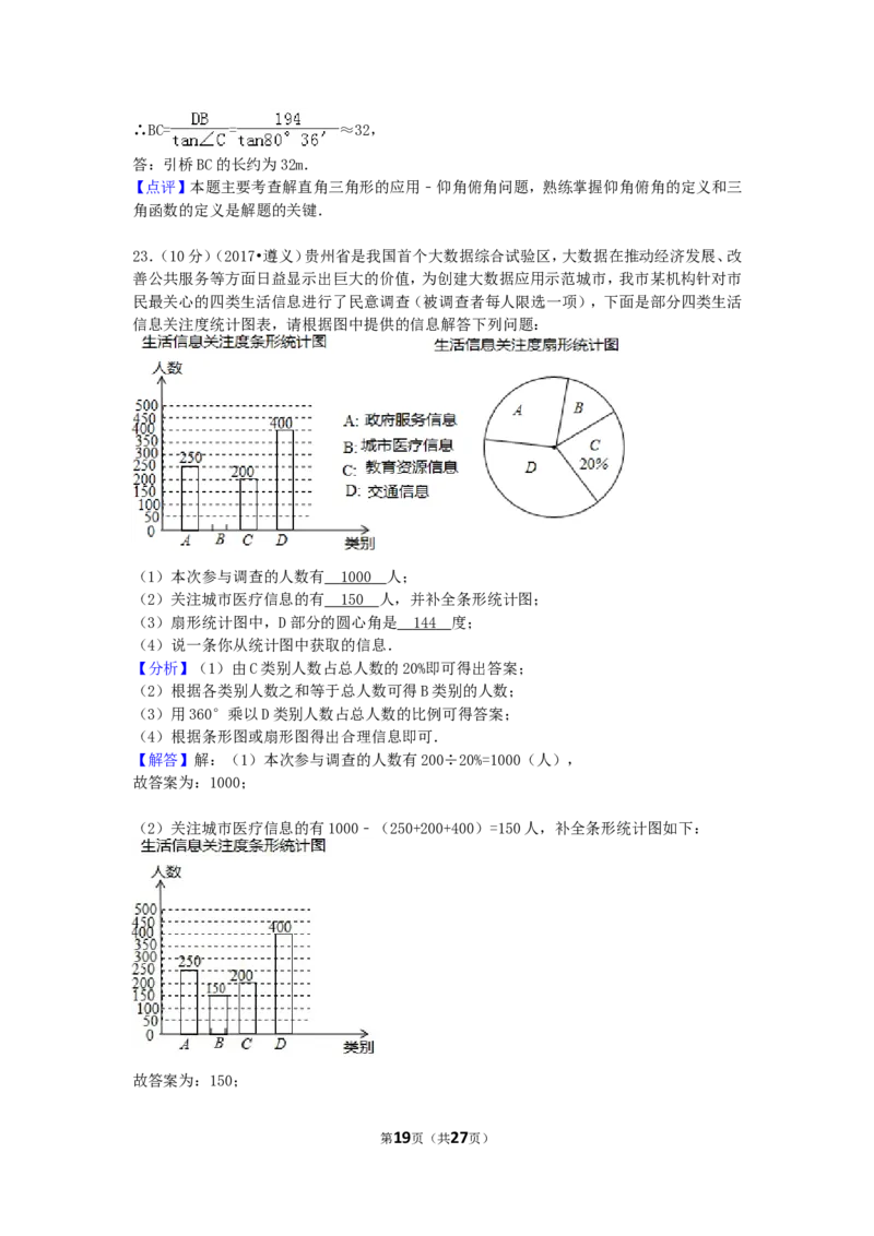 2017年贵州省遵义市中考数学试卷（含解析版）_中考真题_2.数学中考真题2015-2024年_2017年全国中考数学160份