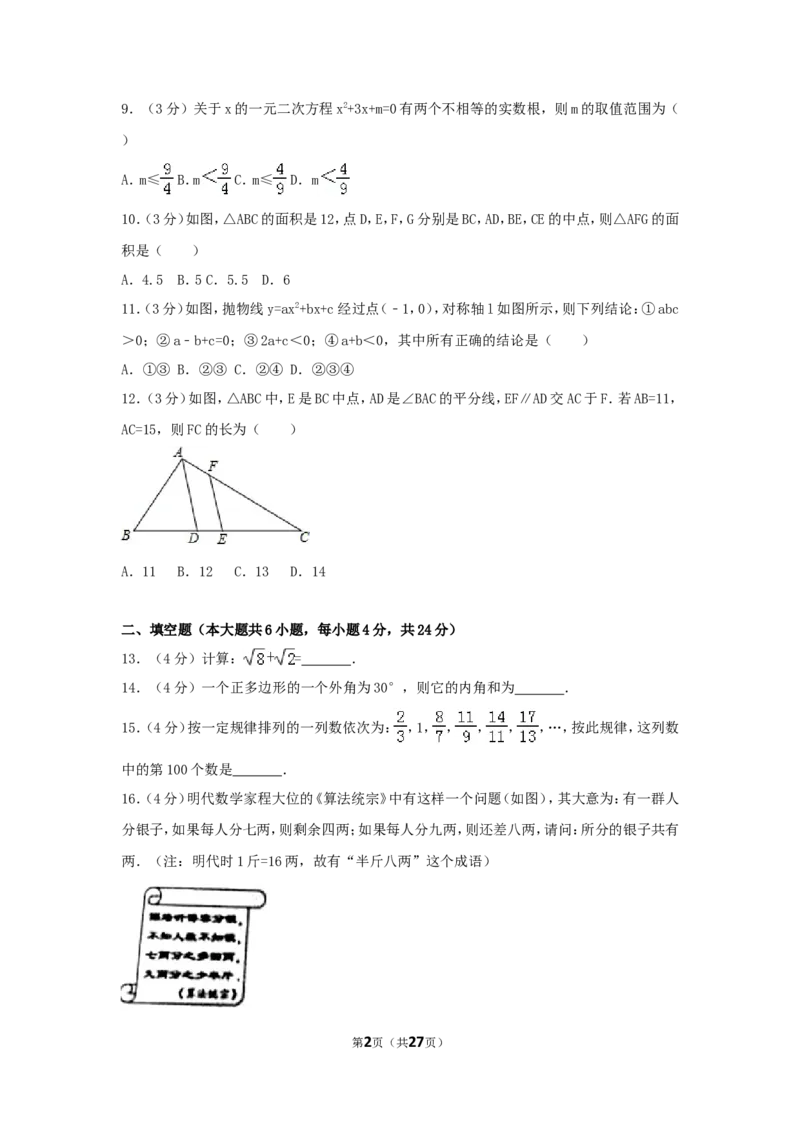2017年贵州省遵义市中考数学试卷（含解析版）_中考真题_2.数学中考真题2015-2024年_2017年全国中考数学160份