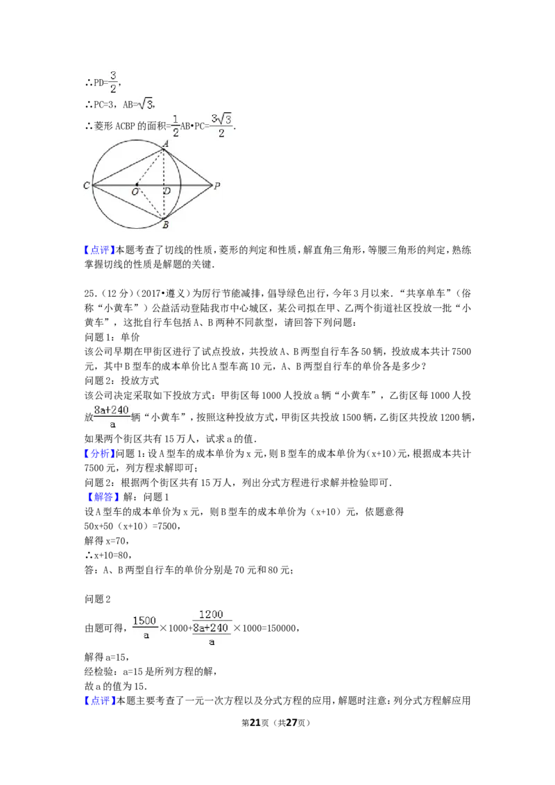 2017年贵州省遵义市中考数学试卷（含解析版）_中考真题_2.数学中考真题2015-2024年_2017年全国中考数学160份