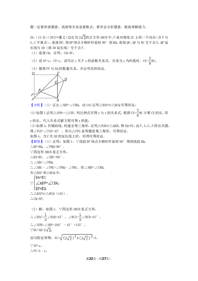 2017年贵州省遵义市中考数学试卷（含解析版）_中考真题_2.数学中考真题2015-2024年_2017年全国中考数学160份