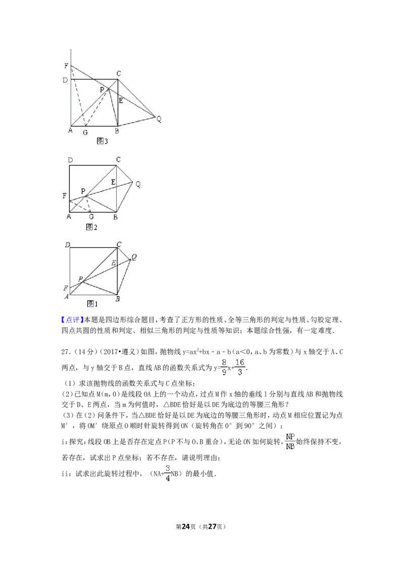 2017年贵州省遵义市中考数学试卷（含解析版）_中考真题_2.数学中考真题2015-2024年_2017年全国中考数学160份