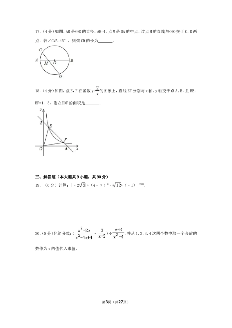 2017年贵州省遵义市中考数学试卷（含解析版）_中考真题_2.数学中考真题2015-2024年_2017年全国中考数学160份