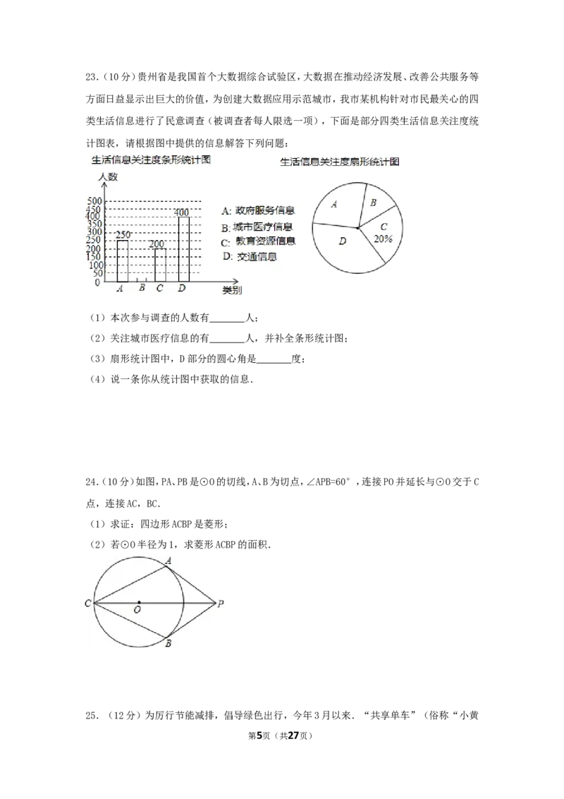 2017年贵州省遵义市中考数学试卷（含解析版）_中考真题_2.数学中考真题2015-2024年_2017年全国中考数学160份