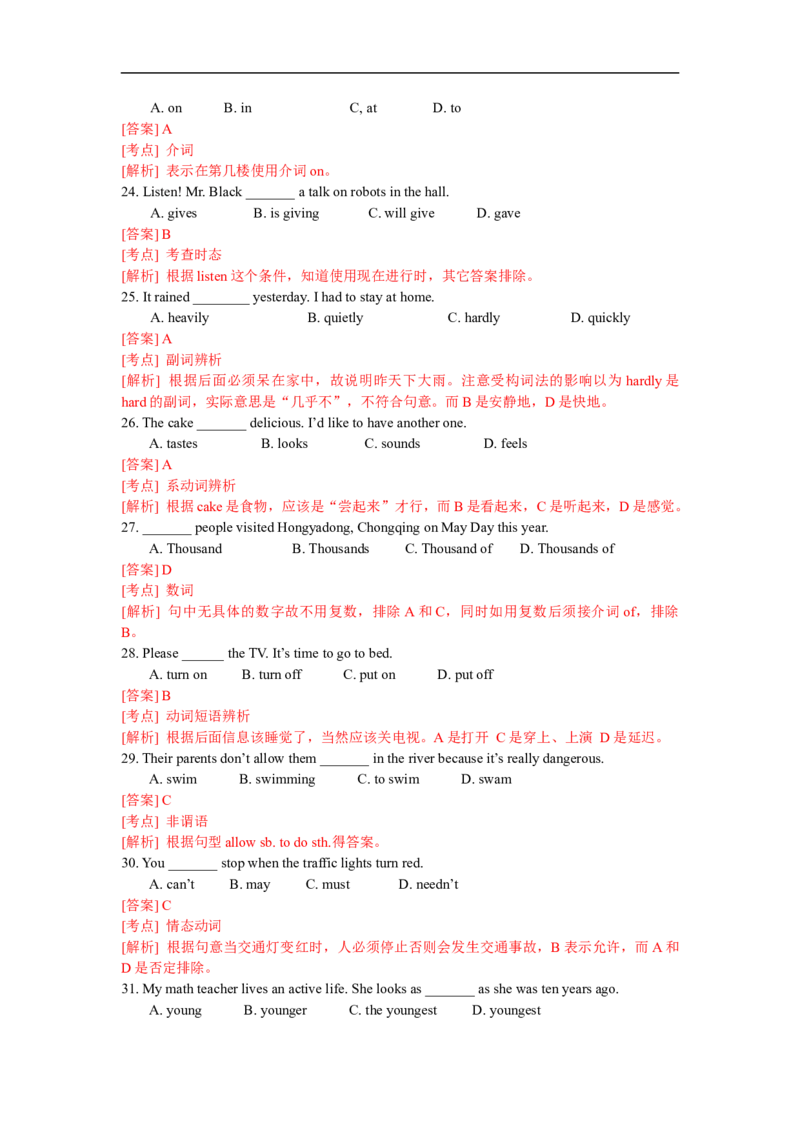 2018年重庆市中考英语B试题及答案(word版)_中考真题_3.英语中考真题2015-2024年_地区卷_重庆中考英语08-22