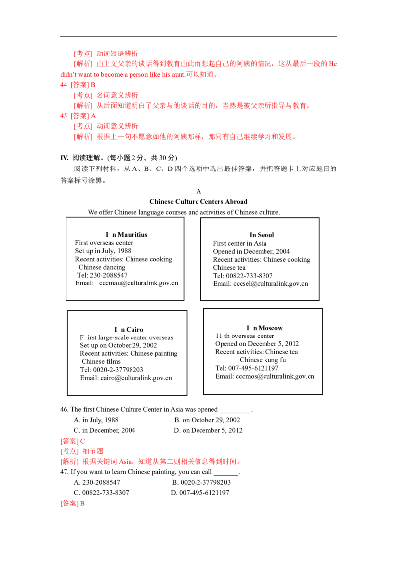 2018年重庆市中考英语B试题及答案(word版)_中考真题_3.英语中考真题2015-2024年_地区卷_重庆中考英语08-22