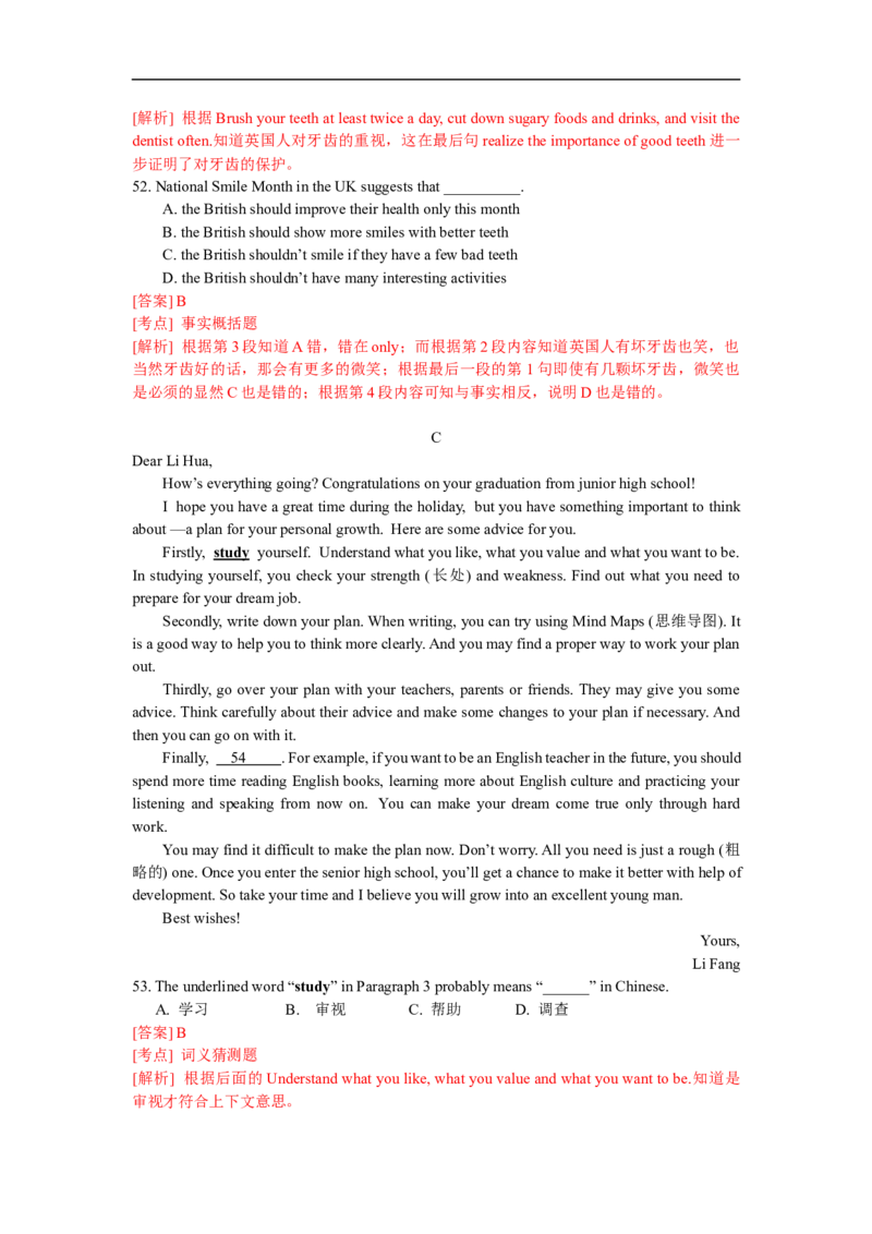 2018年重庆市中考英语B试题及答案(word版)_中考真题_3.英语中考真题2015-2024年_地区卷_重庆中考英语08-22