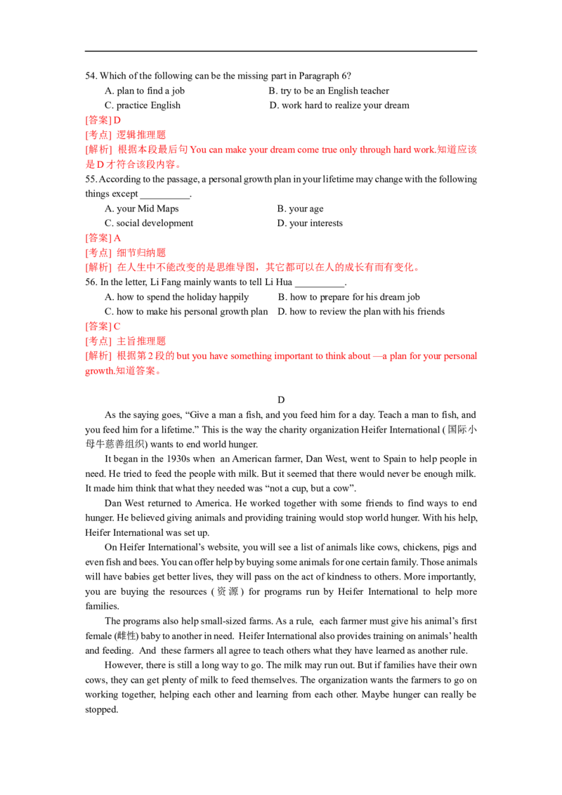 2018年重庆市中考英语B试题及答案(word版)_中考真题_3.英语中考真题2015-2024年_地区卷_重庆中考英语08-22