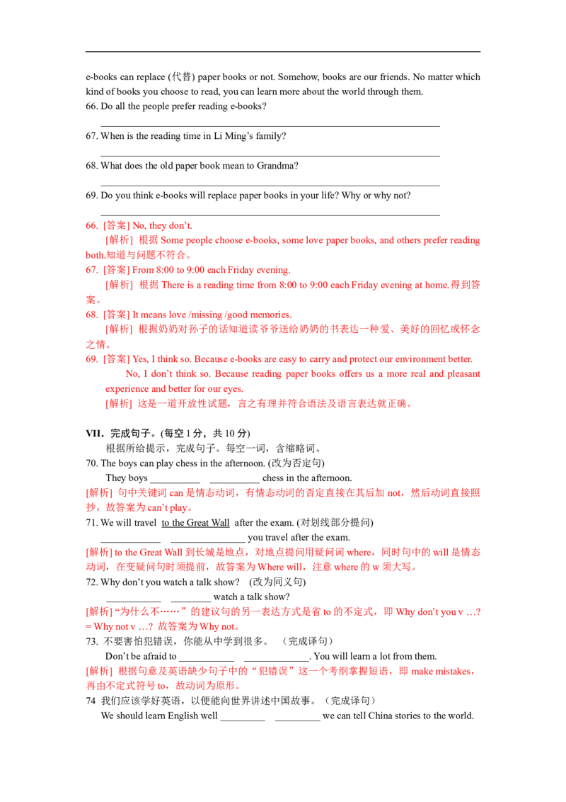 2018年重庆市中考英语B试题及答案(word版)_中考真题_3.英语中考真题2015-2024年_地区卷_重庆中考英语08-22