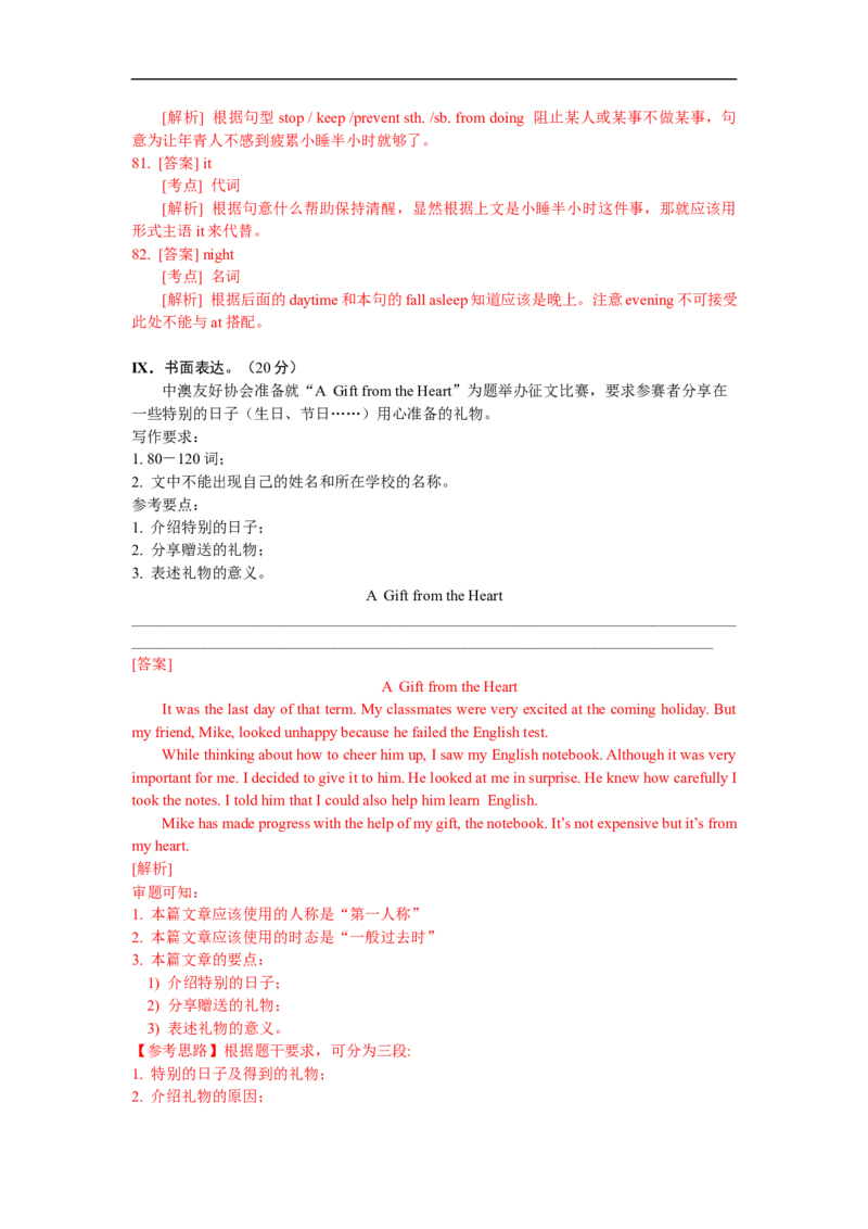2018年重庆市中考英语B试题及答案(word版)_中考真题_3.英语中考真题2015-2024年_地区卷_重庆中考英语08-22
