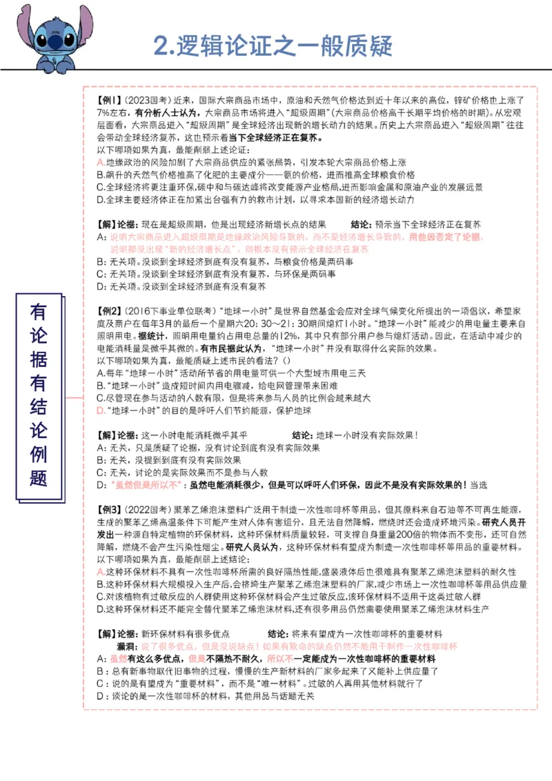 花生判断笔记总结_2026考公资料_（01）花生十三_0726花生行测笔记Q版无水印