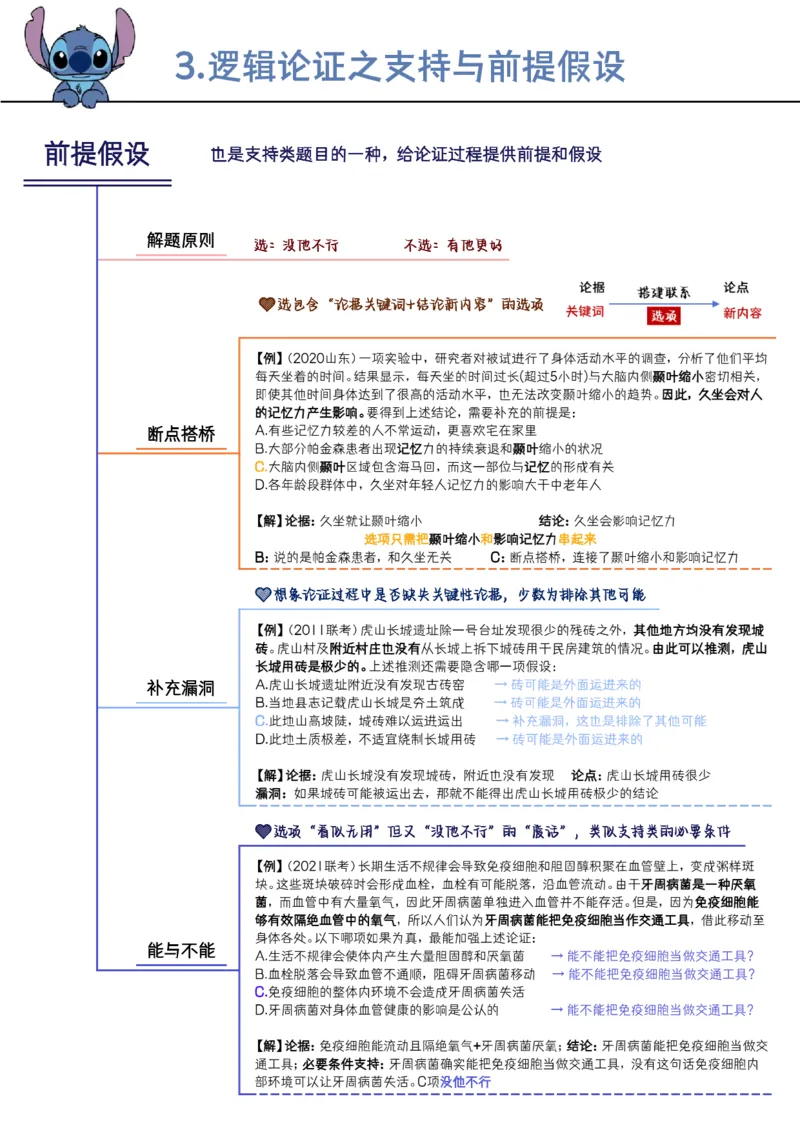 花生判断笔记总结_2026考公资料_（01）花生十三_0726花生行测笔记Q版无水印