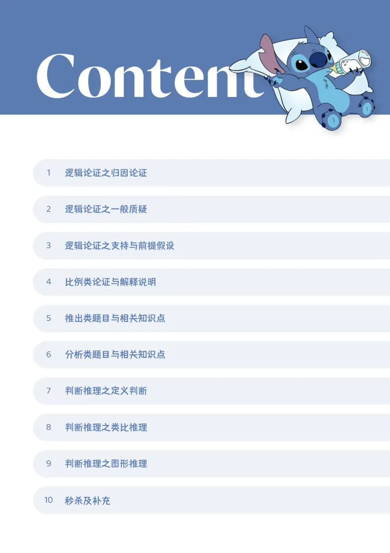 花生判断笔记总结_2026考公资料_（01）花生十三_0726花生行测笔记Q版无水印