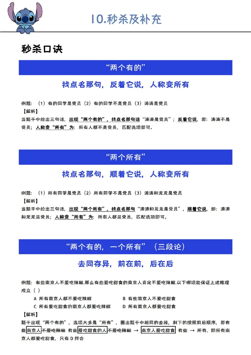 花生判断笔记总结_2026考公资料_（01）花生十三_0726花生行测笔记Q版无水印