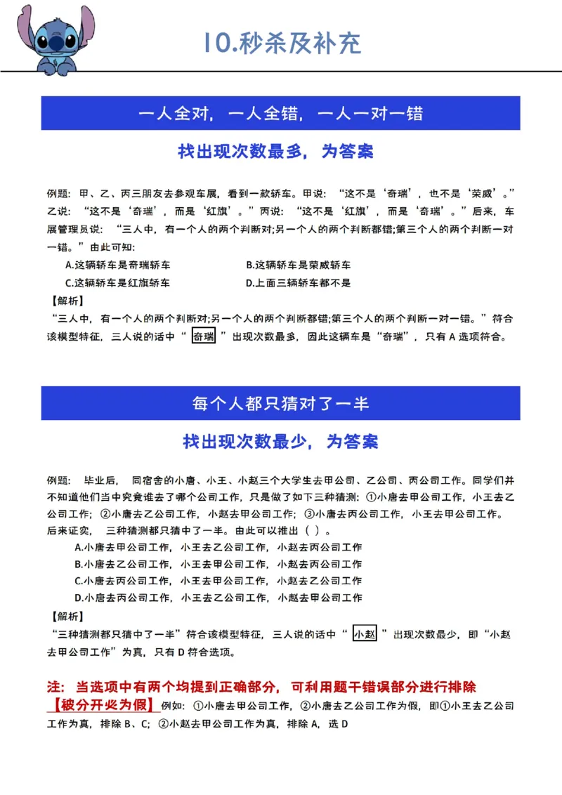 花生判断笔记总结_2026考公资料_（01）花生十三_0726花生行测笔记Q版无水印