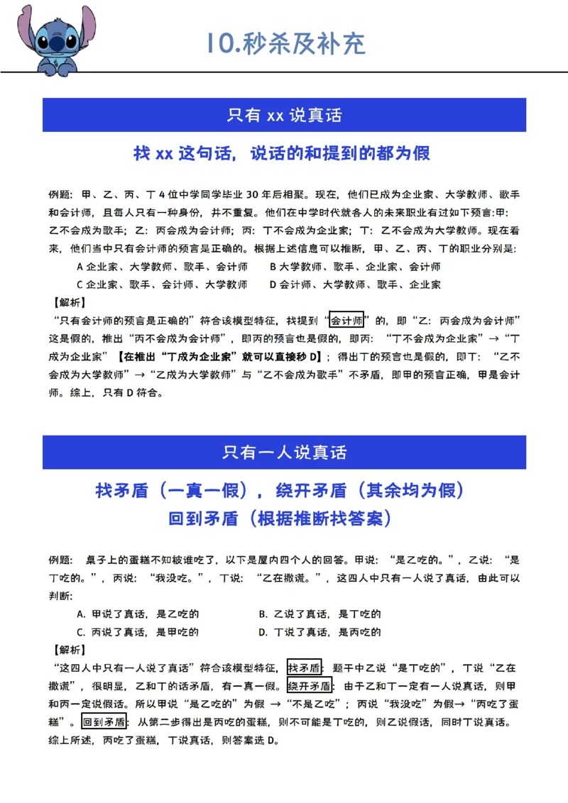 花生判断笔记总结_2026考公资料_（01）花生十三_0726花生行测笔记Q版无水印