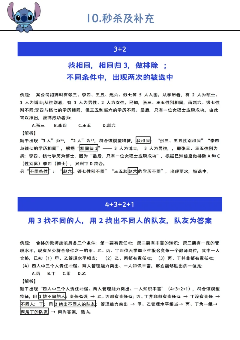 花生判断笔记总结_2026考公资料_（01）花生十三_0726花生行测笔记Q版无水印