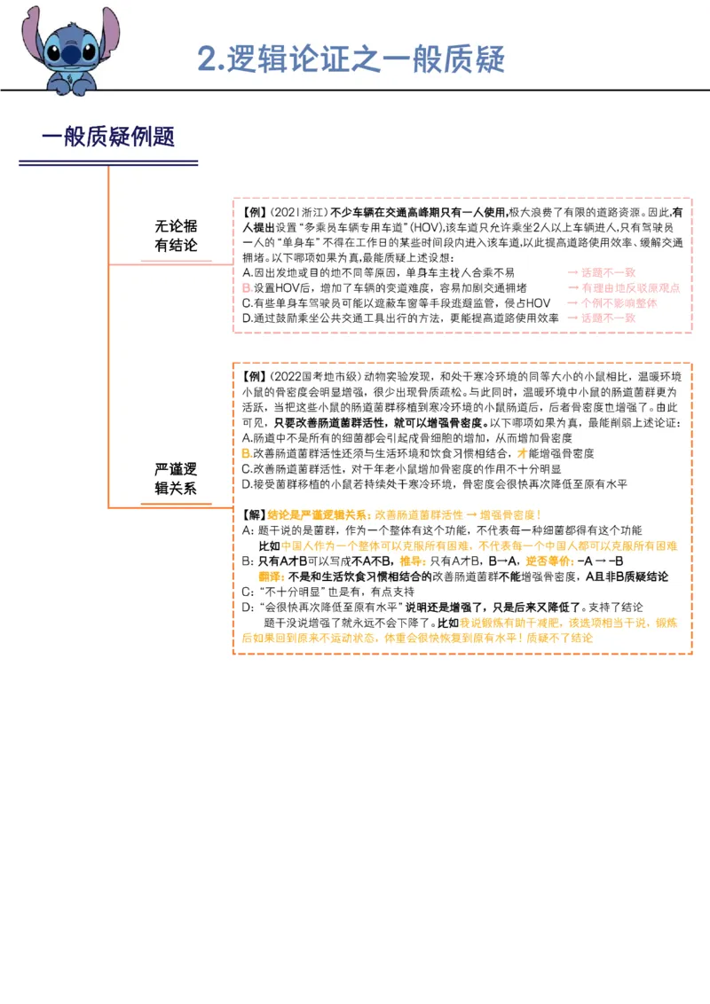 花生判断笔记总结_2026考公资料_（01）花生十三_0726花生行测笔记Q版无水印