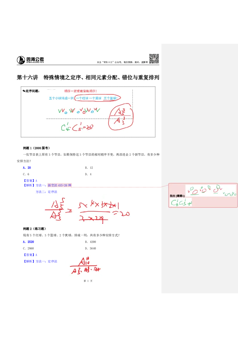 花生十三24下半年数量关系第十六讲随堂笔记_2026考公资料_花生十三合集_旗舰班-省考2025花生十三省考系统班（花生行测+飞扬申论）⭐_行测2025花生省考系统班_笔记